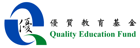 Quality Education Fund